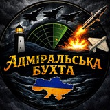 Логотип телеграм спільноти - Адміральська бухта|Радар загроз📡🚨