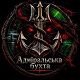 Логотип телеграм спільноти - Адміральська бухта|Радар загроз📡🚨