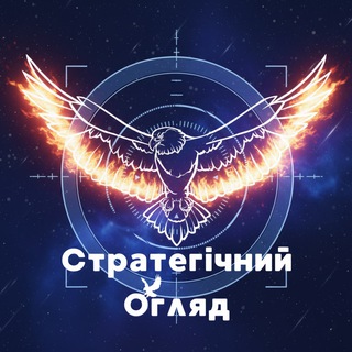 Логотип телеграм спільноти - Стратегічний Огляд⚡️