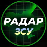 Логотип телеграм спільноти - Радар ЗСУ | Карта Повітряної Тривоги України | Моніторинг авіації | Війна | War