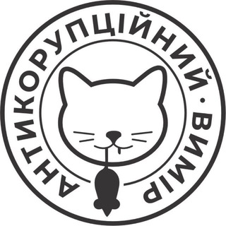 Telegram community logo — Антикорупційний вимір
