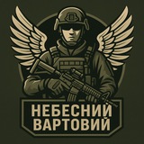 Логотип телеграм спільноти - Небесний Вартовий