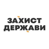 Логотип телеграм спільноти - Захист Держави. Вінниця