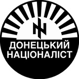 Логотип телеграм спільноти - Донецький Націоналіст ꑭ 🇺🇦