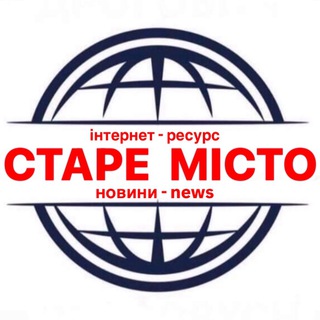 Telegram community logo — СТАРЕ МІСТО Інтернет-ресур