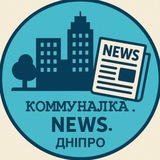 Логотип телеграм спільноти - Коммуналка &amp; NEWS.Dnipro