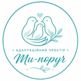 Логотип телеграм спільноти - Адаптаційний простір «Ми-поруч»