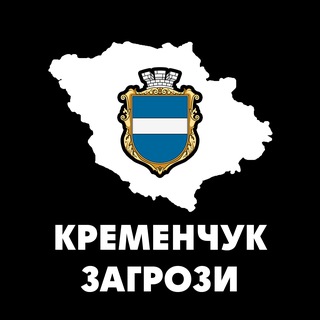 Логотип телеграм спільноти - Кременчук Загрози