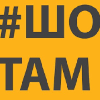 Логотип телеграм спільноти - Шо там у нас ВІЙНА