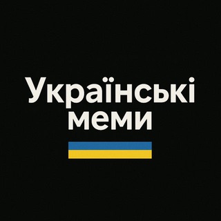 Логотип телеграм спільноти - Українські меми