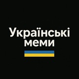Логотип телеграм спільноти - Українські меми