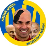 Логотип телеграм спільноти - Лисий Артета | Футбольні Меми українською 🇺🇦