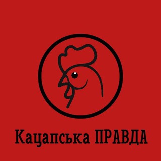 Логотип телеграм спільноти - Katsapskaya Pravda