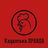 Логотип телеграм спільноти - Katsapskaya Pravda