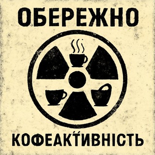 Логотип телеграм спільноти - Позіхаючий кофєйок 🇺🇦 #УкрТг