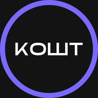 Telegram community logo — КОШТ