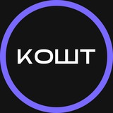Telegram community logo — КОШТ