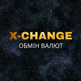 Telegram community logo — Обмін валют Кропивницький «X-Change»💶
