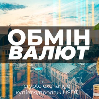 Telegram community logo — Обмін Валют Cash Exchange Львів