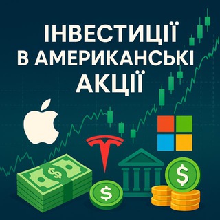 Telegram community logo — Інвестиції в акції США
