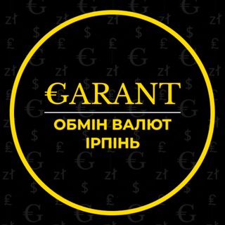 Telegram community logo — Обмін валют GARANT Ірпінь