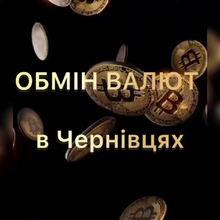 Логотип телеграм спільноти - Обмін Валют Чернівці