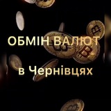 Telegram community logo — Обмін Валют Чернівці