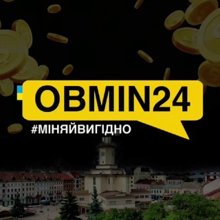 Логотип телеграм спільноти - Обмін валют Iвано-Франкiвськ_ОБМІН24
