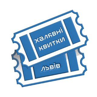 Telegram community logo — Халявні квитки – Львів