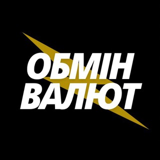 Telegram community logo — Обмін валют | Луцьк