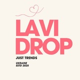 Logo de la comunidad de Telegram — LAVI DROP 🎀 Фабричний Китай опт/дроп