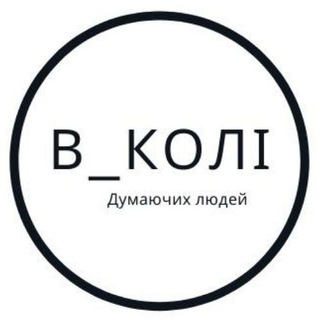 Logo de la comunidad de Telegram — В_Колі