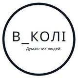 Logo de la comunidad de Telegram — В_Колі