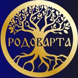 Logo de la comunidad de Telegram — БО "МБФ "РОДОВАРТА"