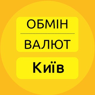Telegram community logo — Курс валют Київ | України 🇺🇦