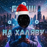 Telegram community logo — ГРОШІ НА ХАЛЯВУ