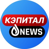 Telegram community logo — Кэпитал News