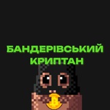 Logo de la comunidad de Telegram — Бандерівський криптан