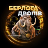 Logo de la comunidad de Telegram — Берлога Дропів 🪂