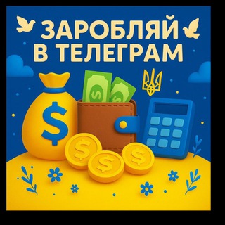 Logo de la comunidad de Telegram — Халява / заробіток
