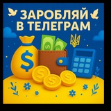 Logo de la comunidad de Telegram — Халява / заробіток