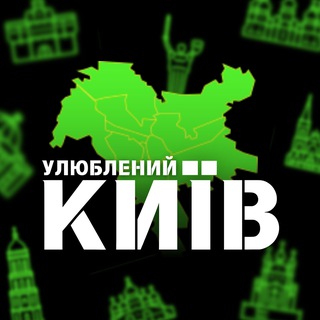 Logo de la comunidad de Telegram — Улюблений Київ | Афіші