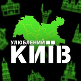 Telegram community logo — Улюблений Київ | Афіші
