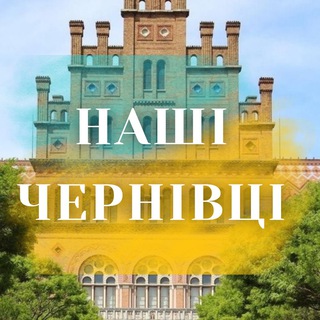 Logo de la comunidad de Telegram — Наші Чернівці
