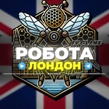 Telegram community logo — ЛОНДОНСЬКИЙ ВУЛИК 🐝 | Робота Лондон | Англія