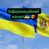 Telegram community logo — Інформаційний канал❗ 🇺🇦🇲🇩