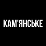 Telegram community logo — Кам'янське Новини