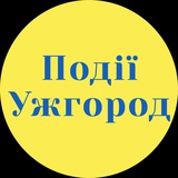 Telegram community logo — Чим зайнятися в Ужгороді. Закарпаття