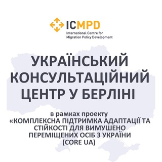 Logo de la comunidad de Telegram — Український консультаційний центр Берлін