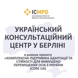 Telegram community logo — Український консультаційний центр Берлін